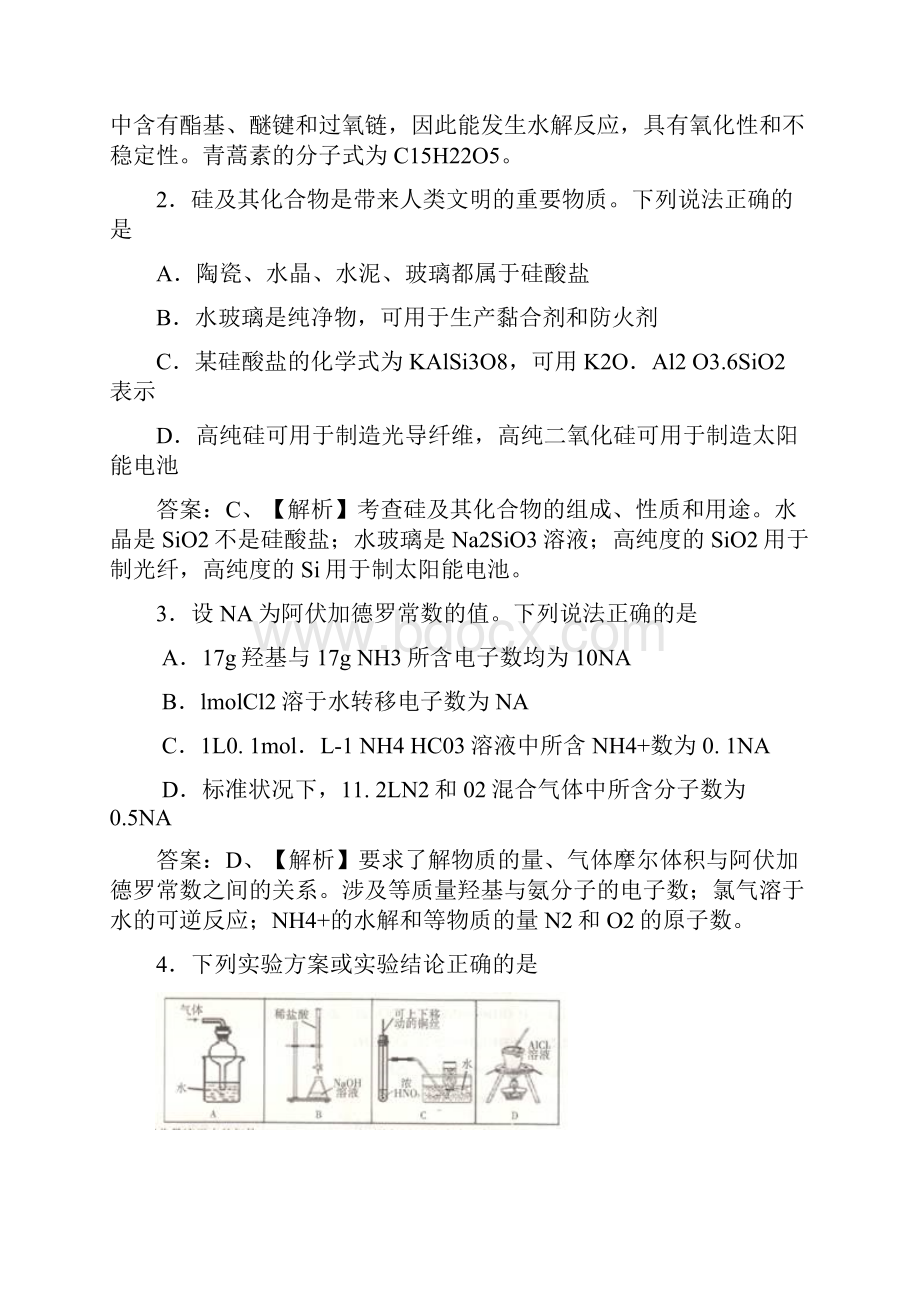 届安徽省合肥市高三第一次教学质量检查化学试题解析版详解.docx_第2页