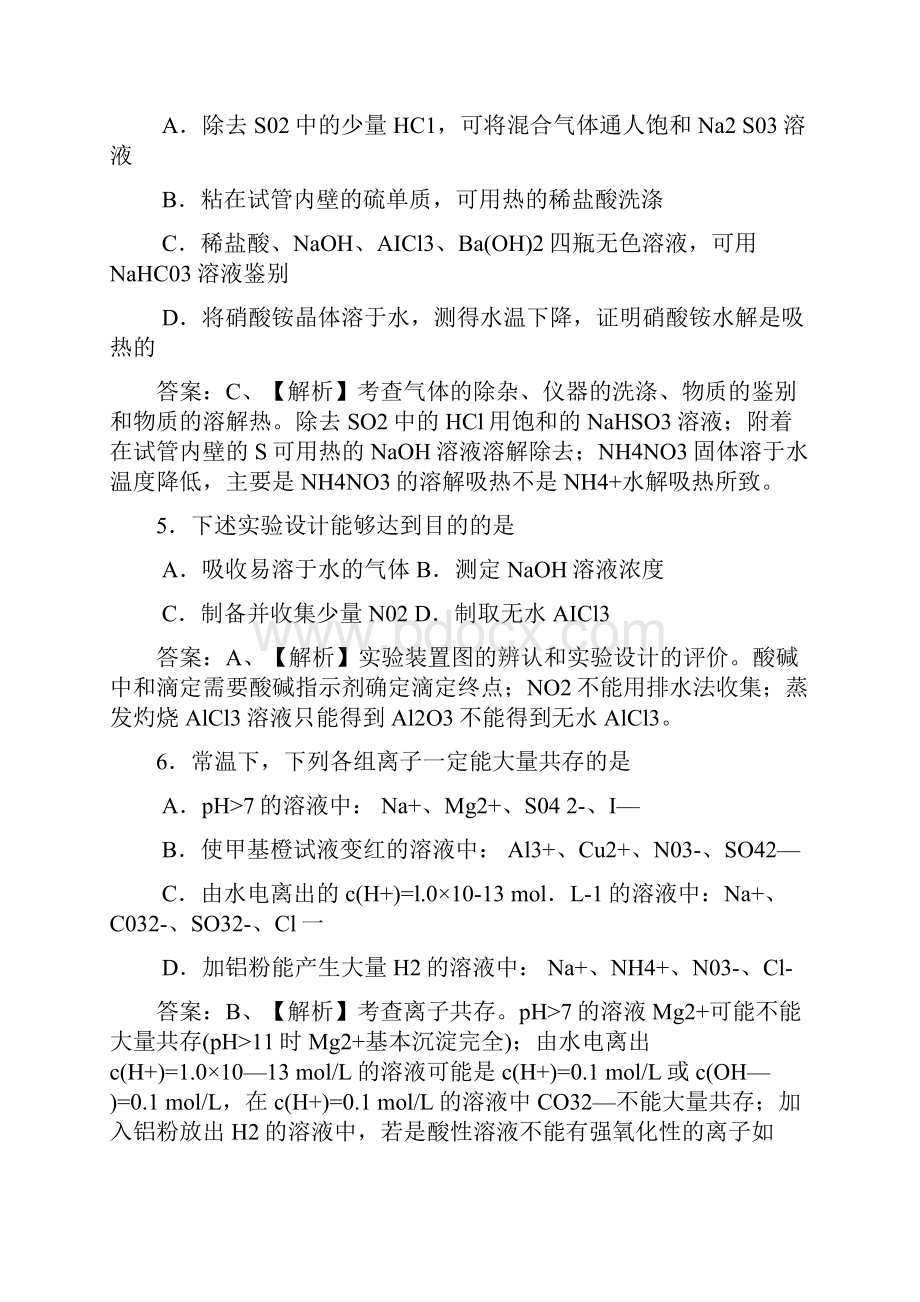 届安徽省合肥市高三第一次教学质量检查化学试题解析版详解.docx_第3页