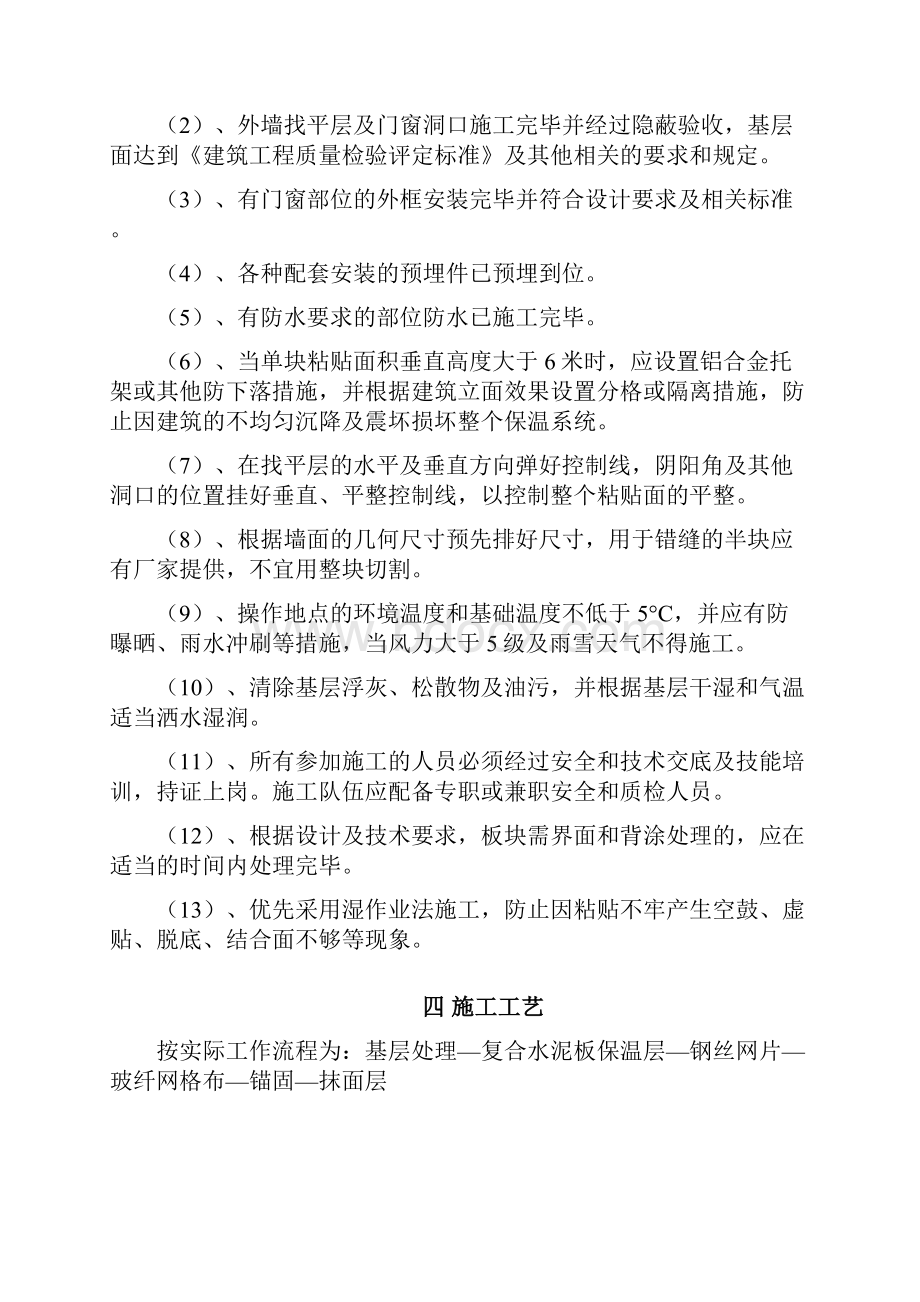 复合发泡水泥板外墙保温施工方案 3.docx_第3页