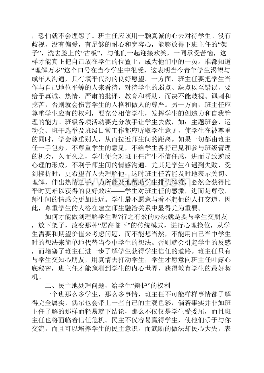 XX年技工学校班主任工作计划.docx_第2页