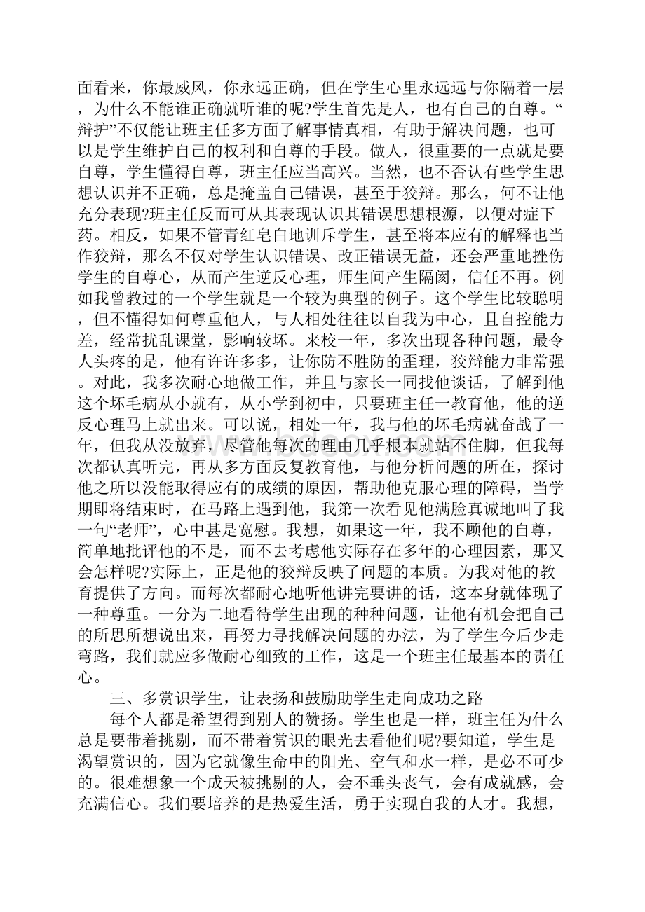 XX年技工学校班主任工作计划.docx_第3页