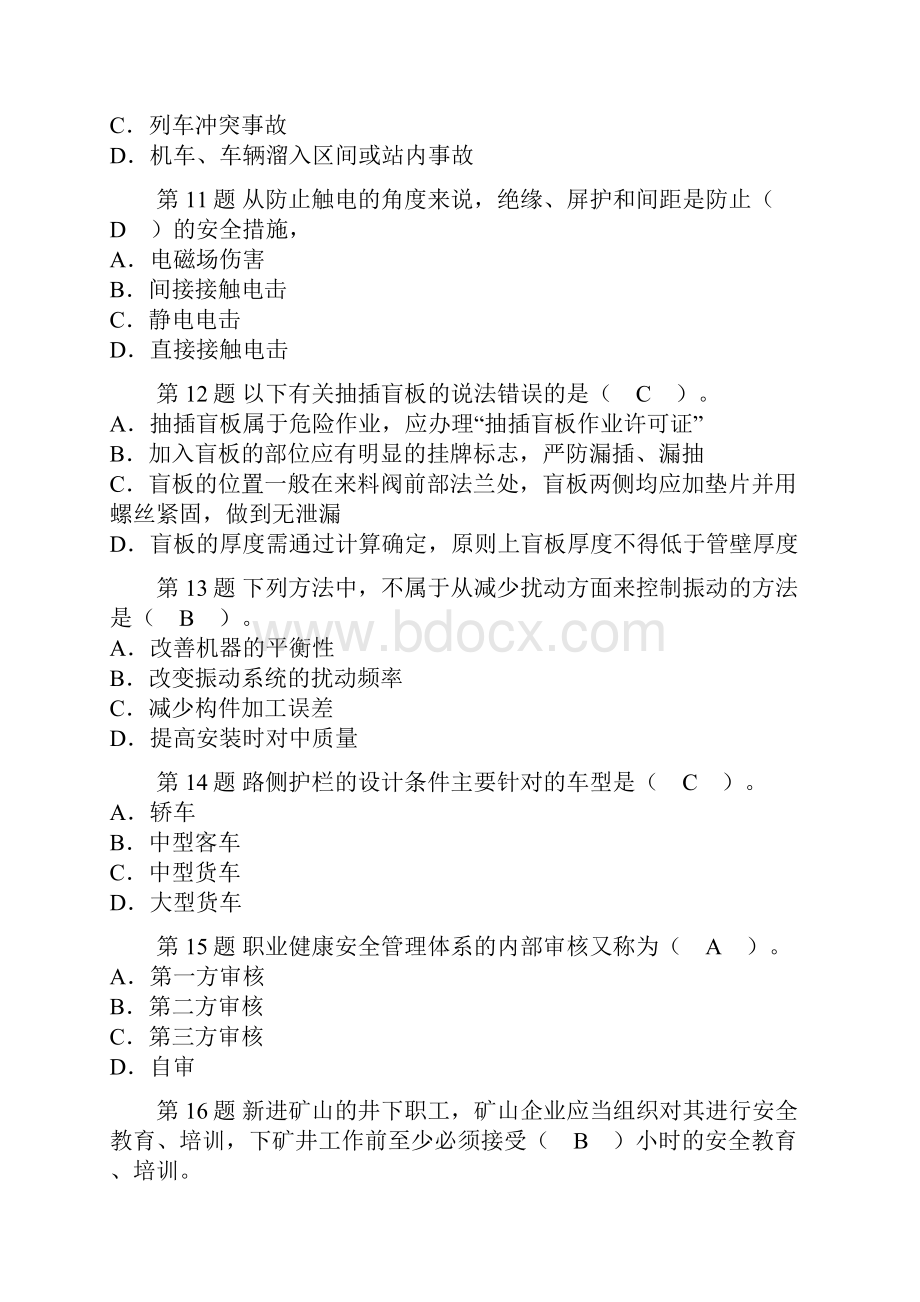 注册安全工程师考试安全生产技术真题一.docx_第3页