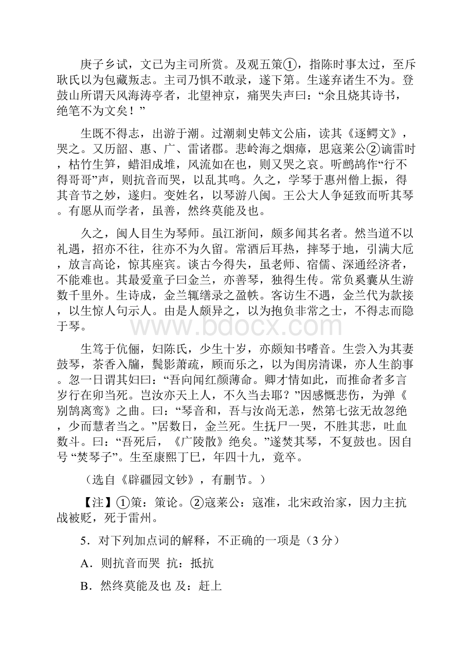 南通市届高三第二次调研测试语文试题.docx_第3页