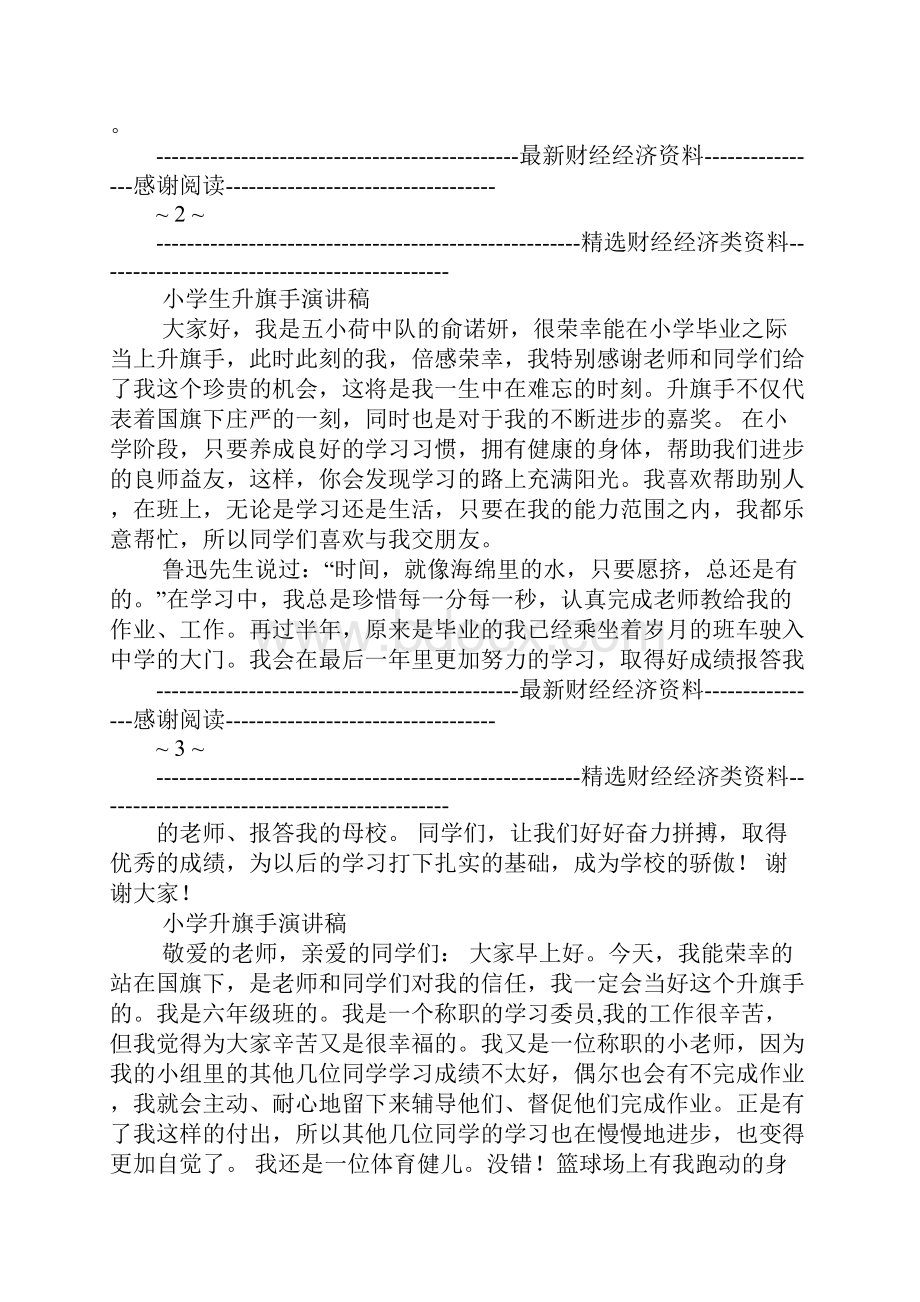 小学升旗仪式演讲稿小学生升旗手演讲稿精选多篇.docx_第2页