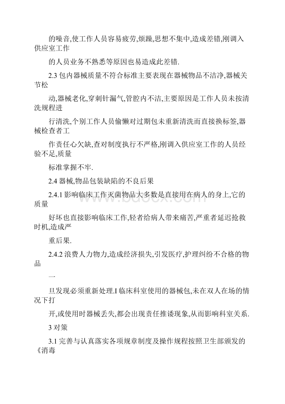 消毒供应室常见包装质量问题分析与对策.docx_第3页