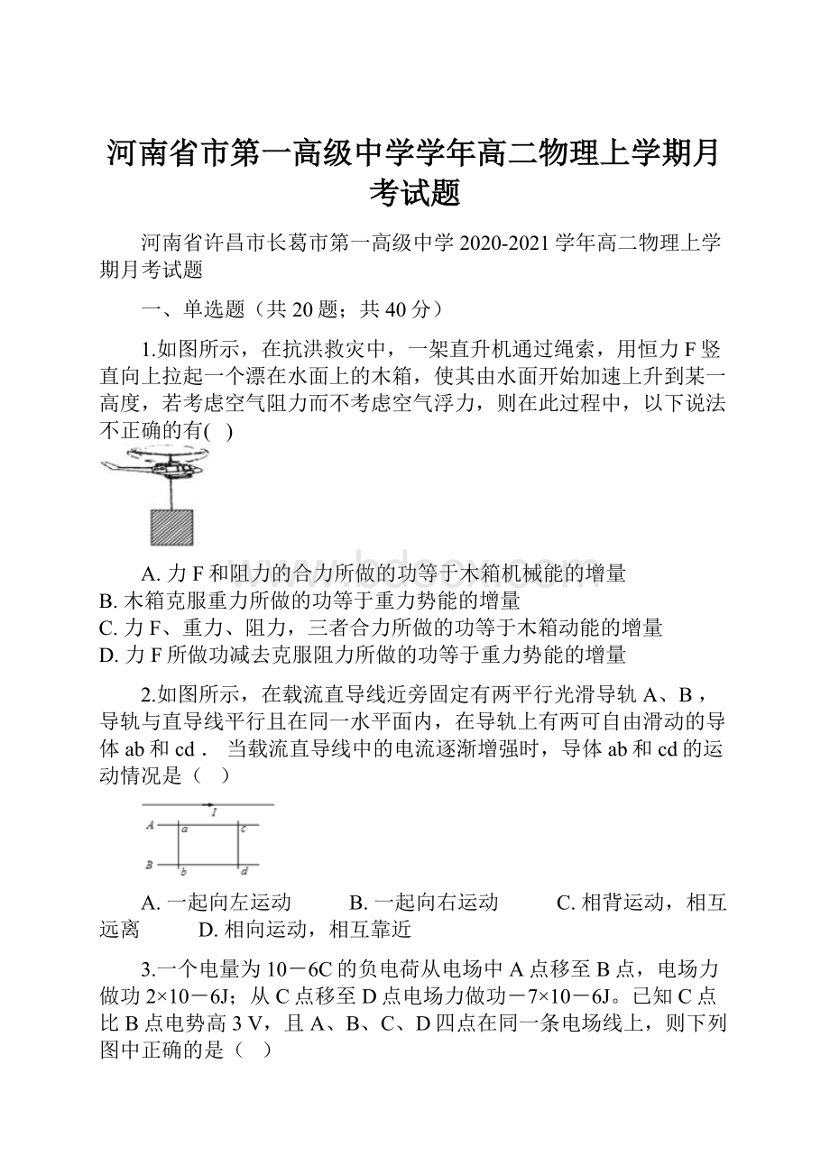 河南省市第一高级中学学年高二物理上学期月考试题.docx