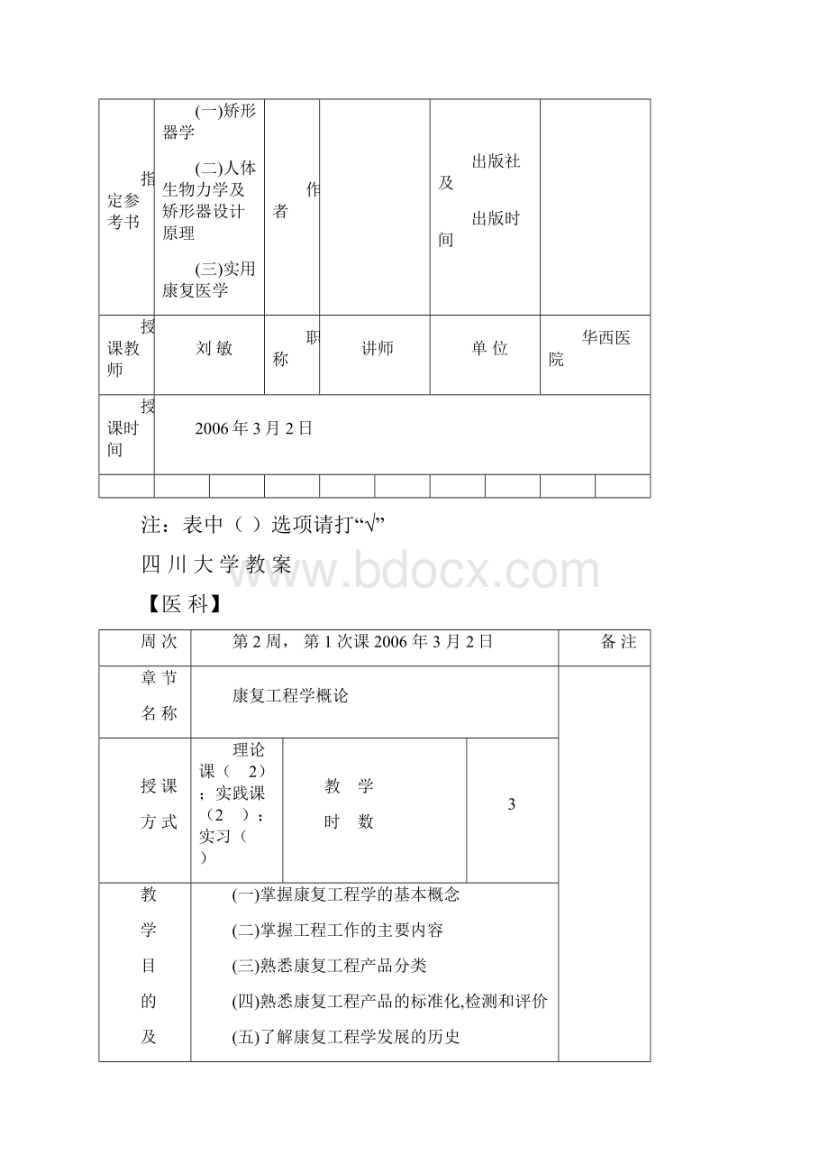 康复工程学电子教案.docx_第2页