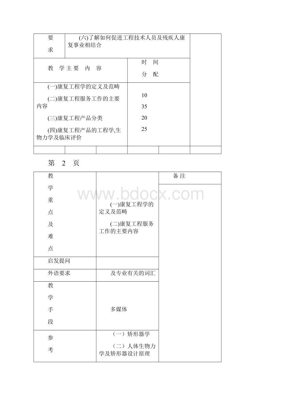 康复工程学电子教案.docx_第3页