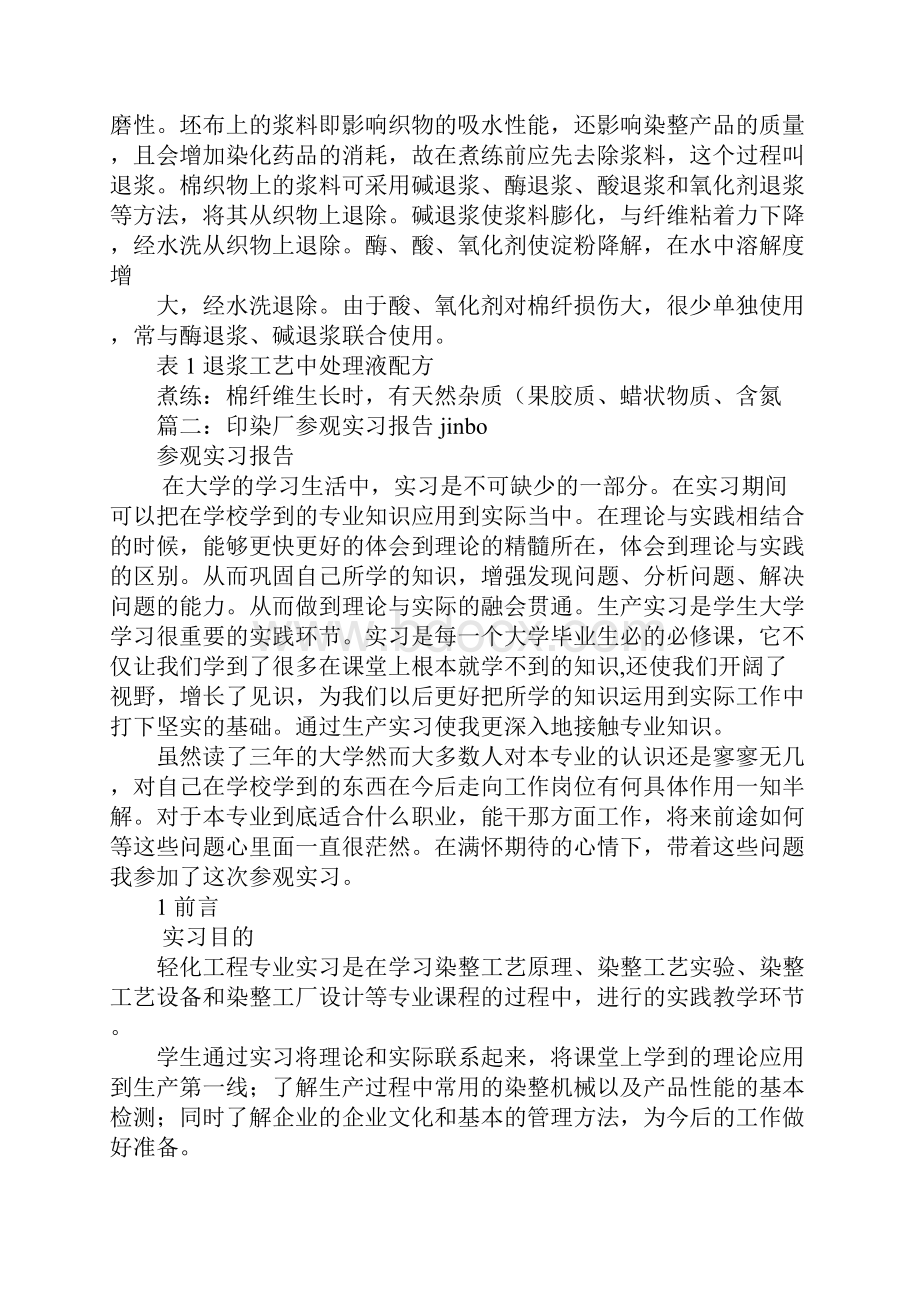 印染厂实习报告.docx_第3页