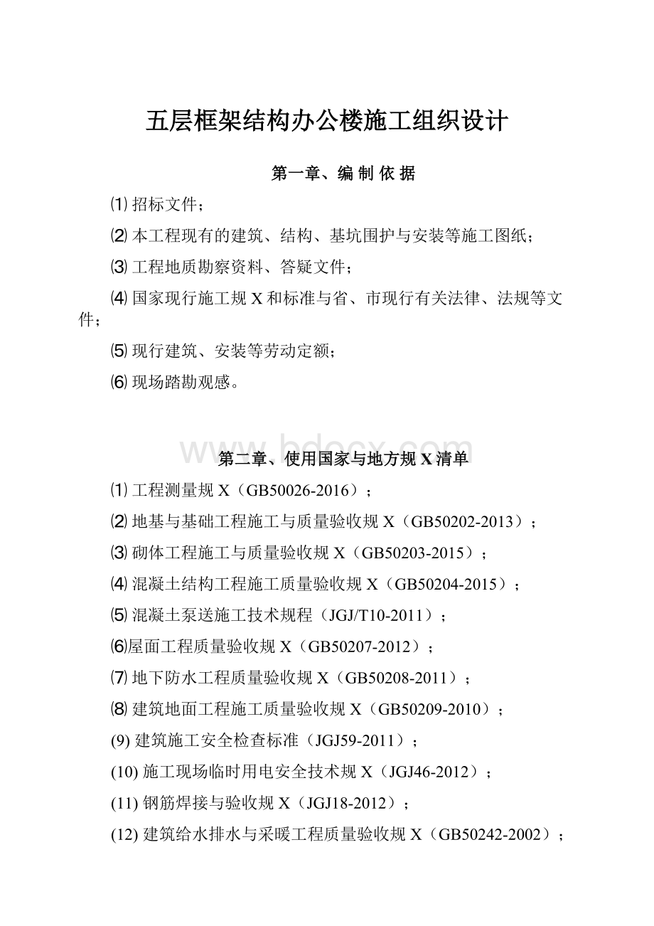 五层框架结构办公楼施工组织设计.docx