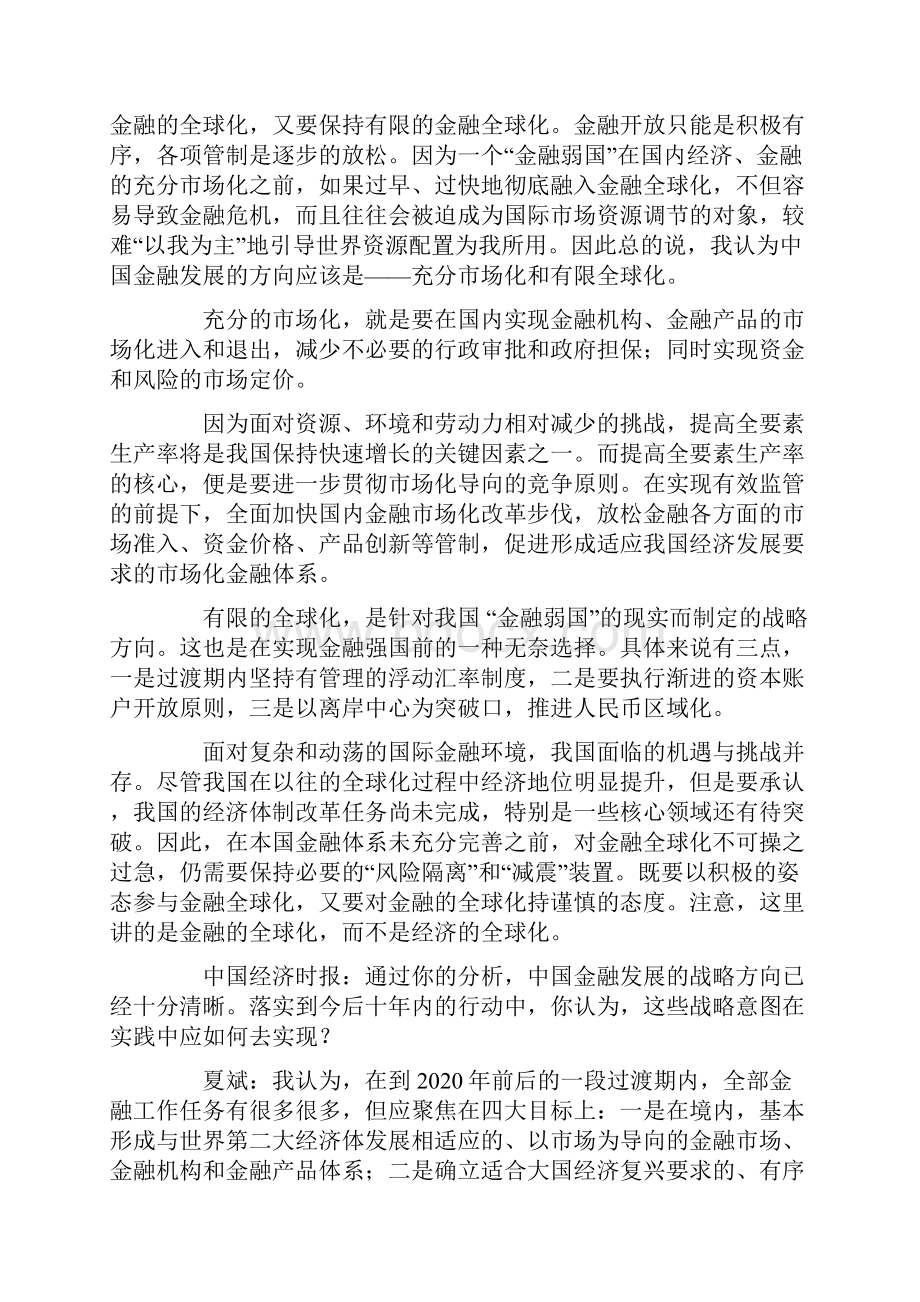 专访夏斌的中国金融战略下.docx_第2页