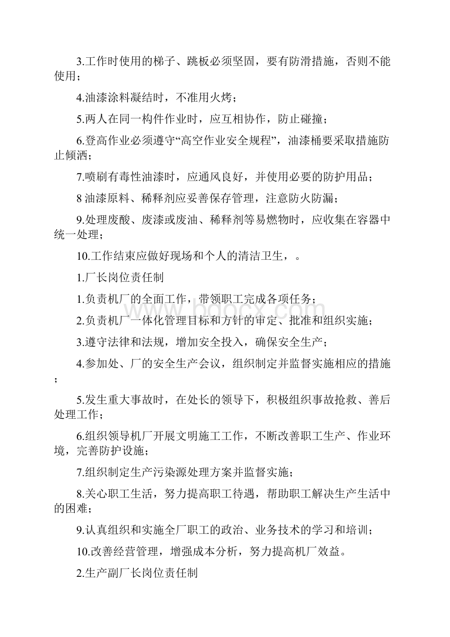 机加工行业管理制度知识分享.docx_第3页