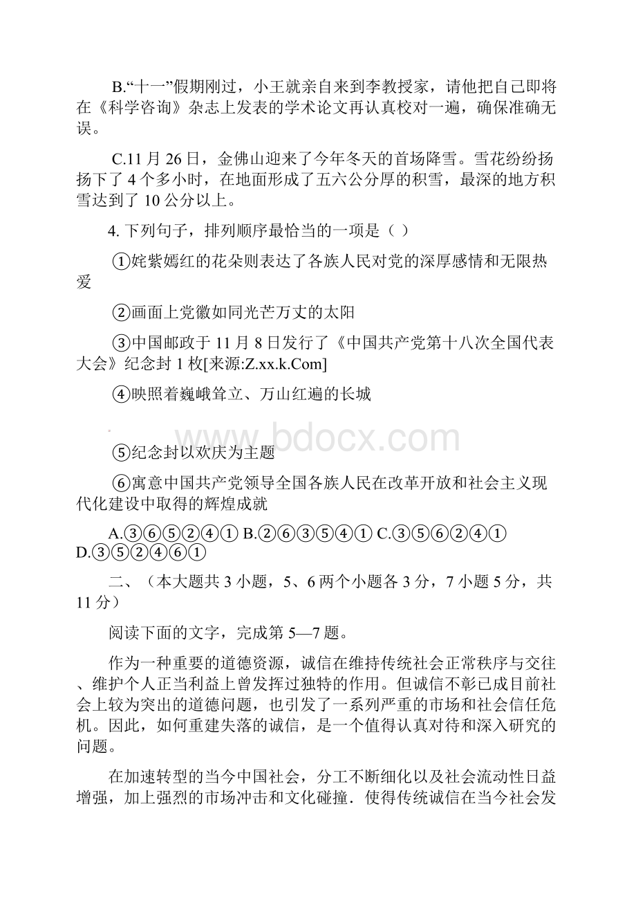 重庆市九校联盟届高三期末考试语文试题.docx_第2页