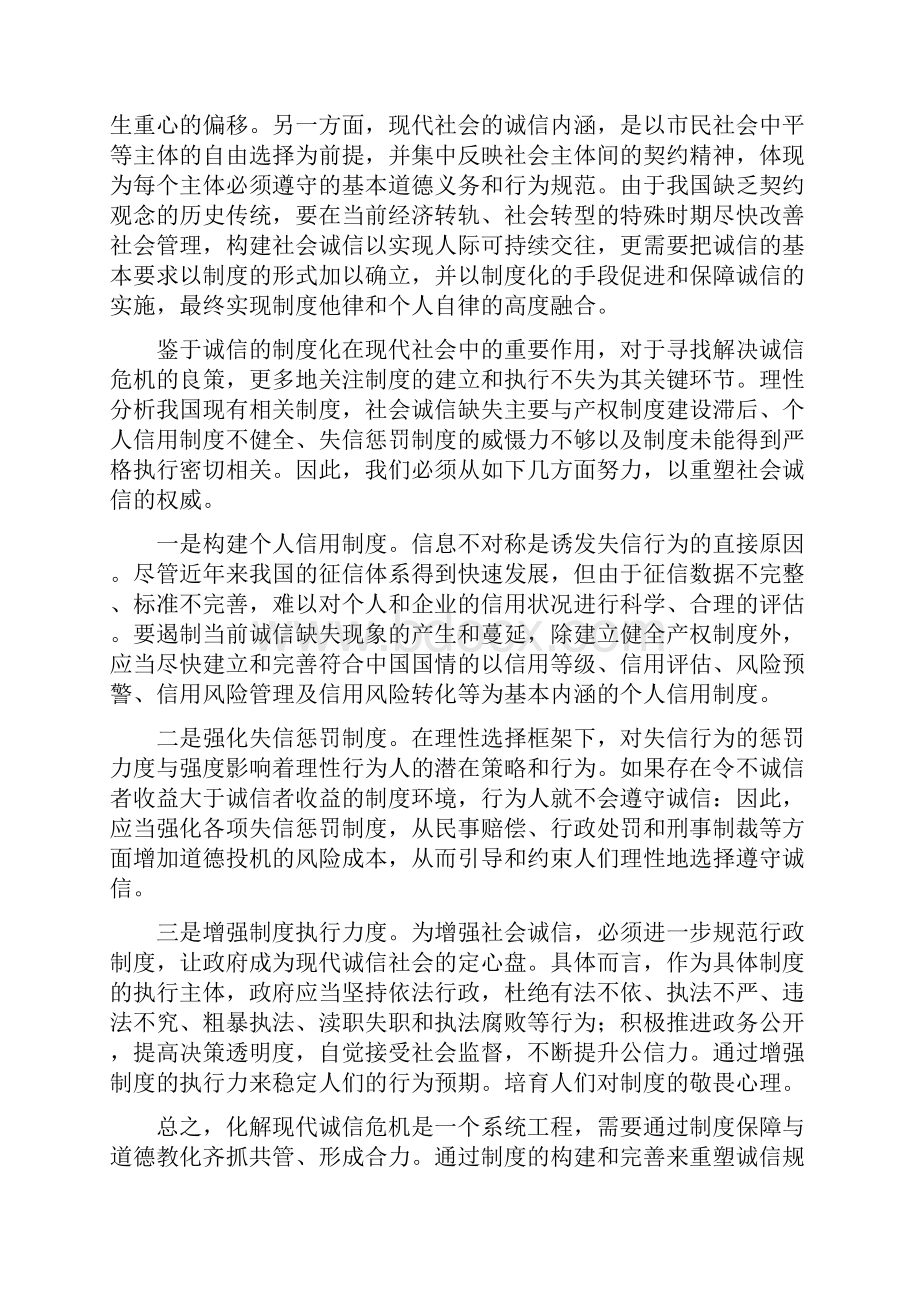 重庆市九校联盟届高三期末考试语文试题.docx_第3页