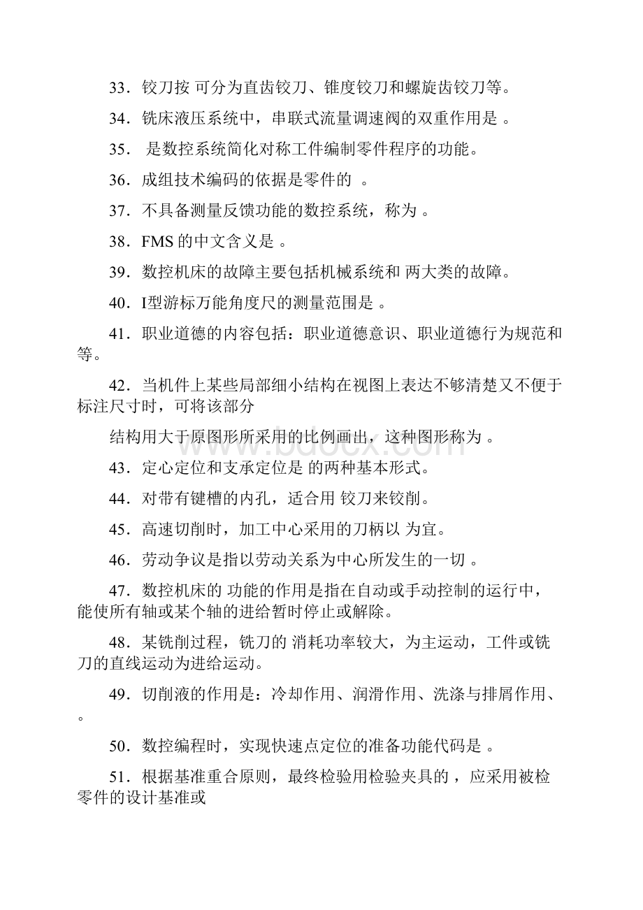 数控铣工理论复习题资料.docx_第3页