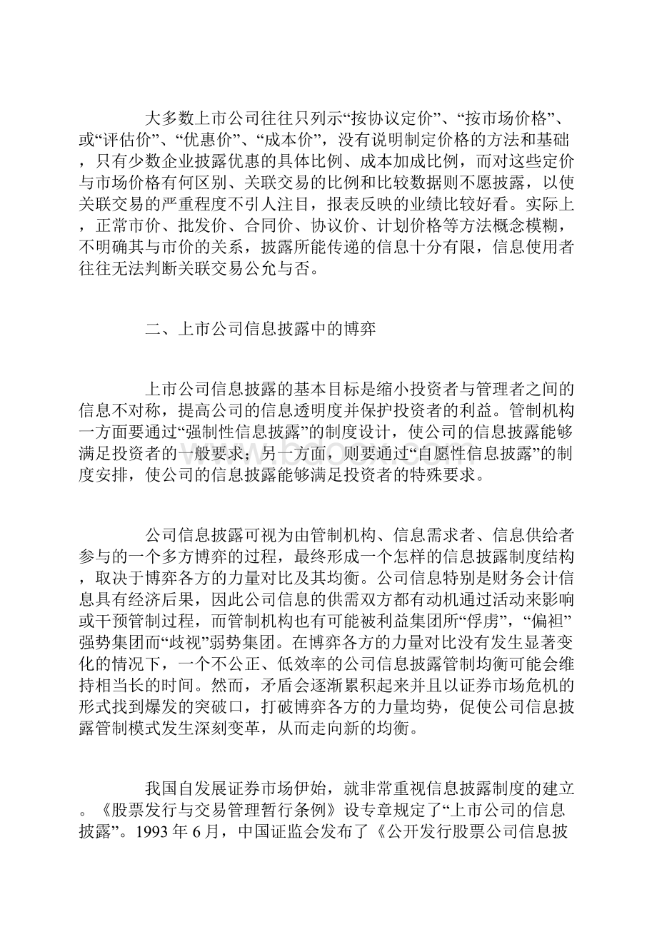 对关联交易转移价格信息披露问题的思考.docx_第3页