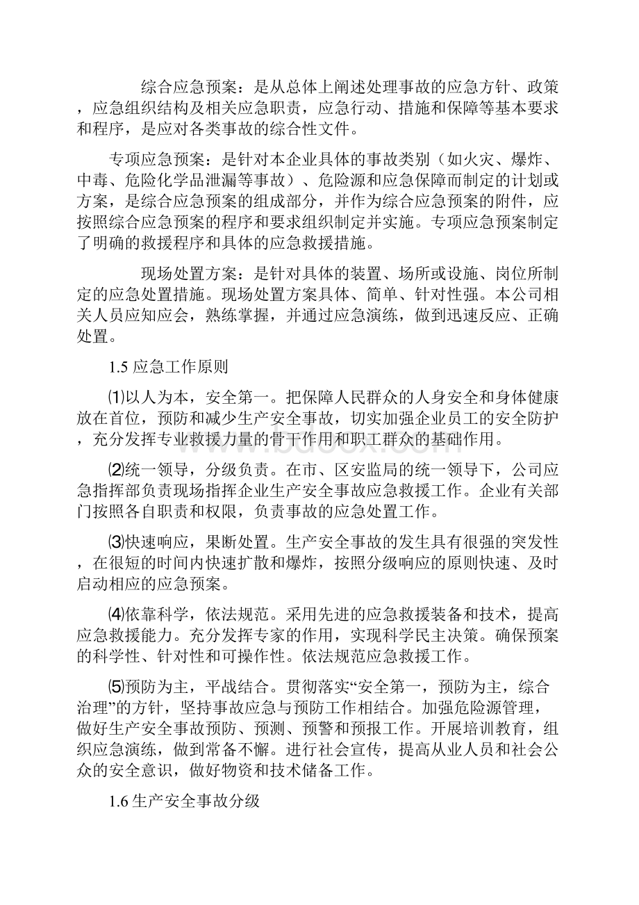 玻璃制品生产企业安全生产事故综合应急预案.docx_第3页