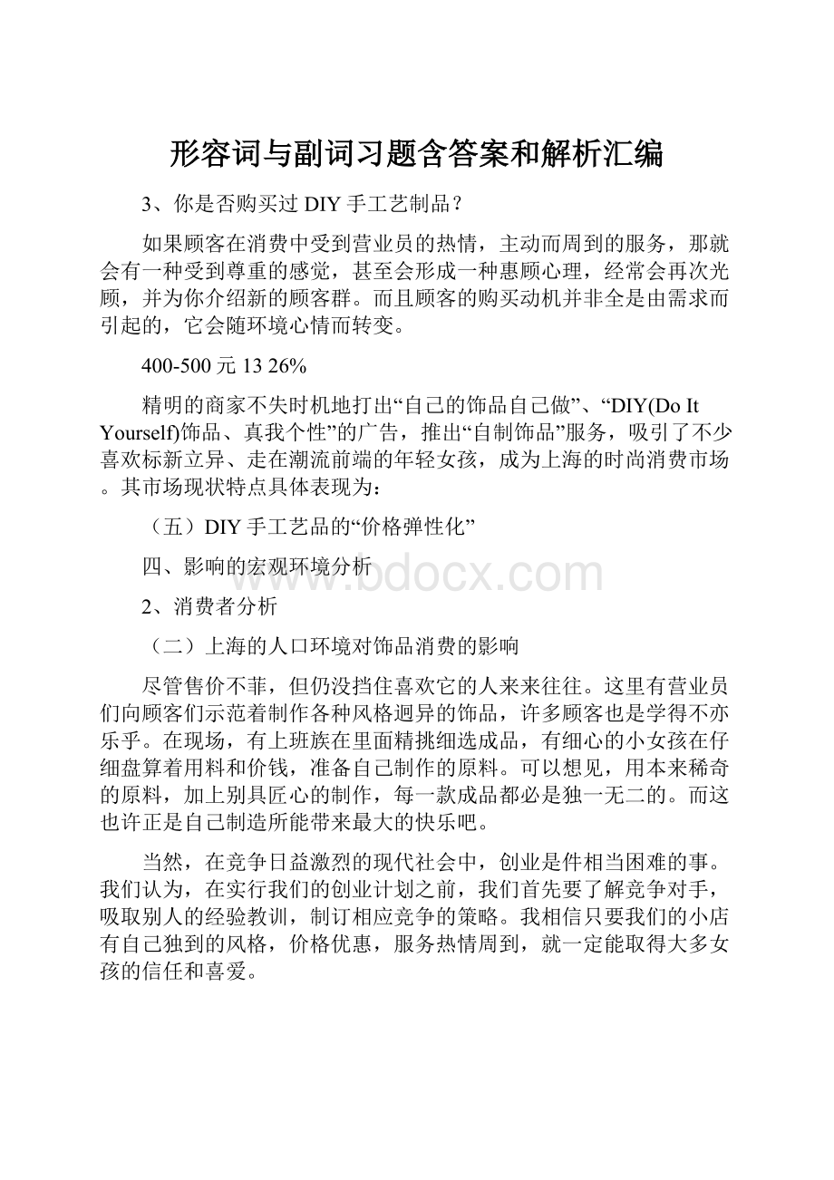 形容词与副词习题含答案和解析汇编.docx