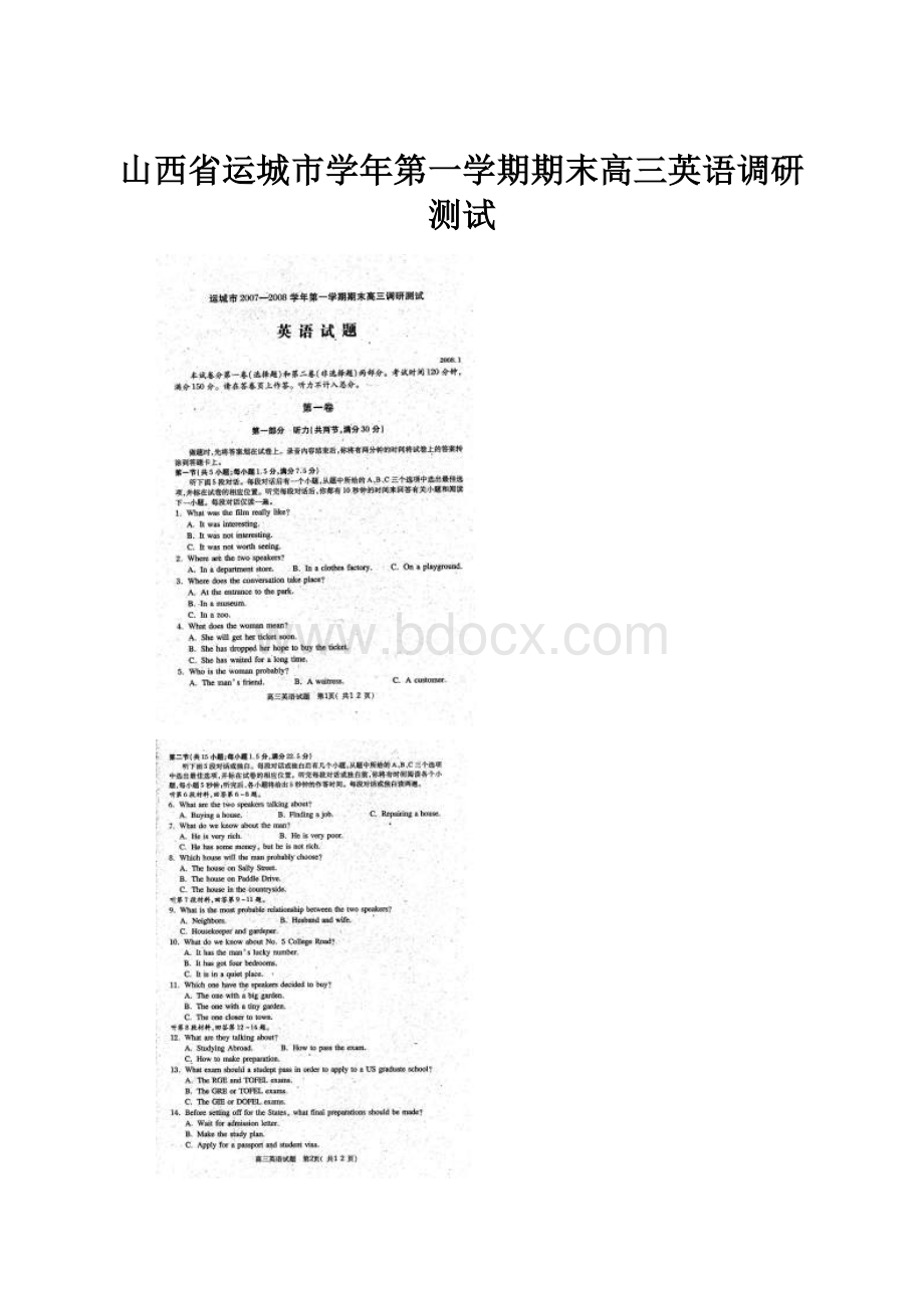 山西省运城市学年第一学期期末高三英语调研测试.docx_第1页