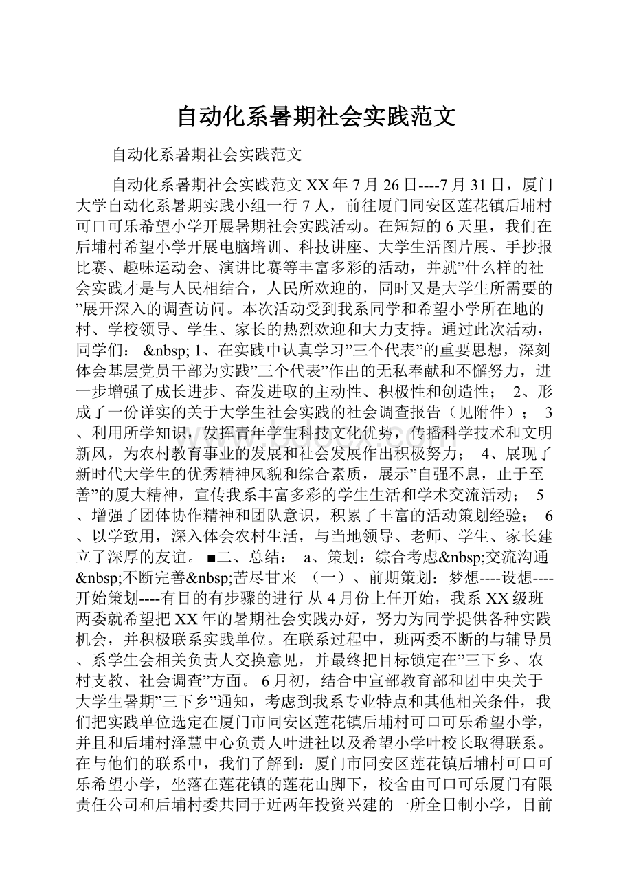 自动化系暑期社会实践范文.docx