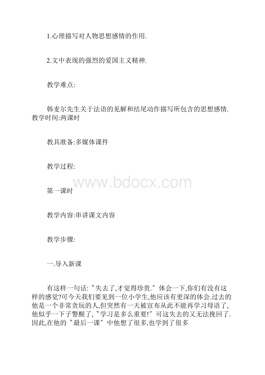 最后一课语文教案.docx_第2页