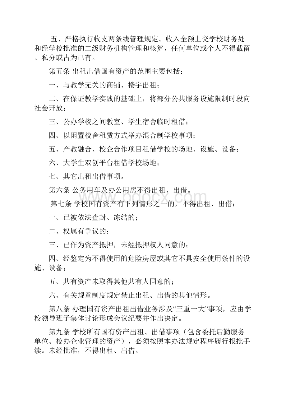 云南财经大学国有资产出租出借管理办法.docx_第2页