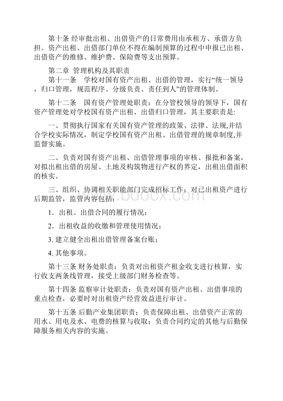 云南财经大学国有资产出租出借管理办法.docx_第3页