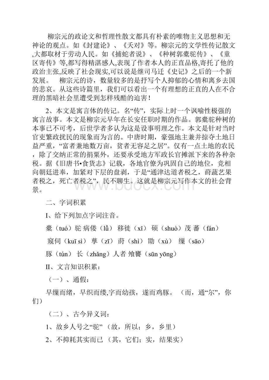 1种树郭橐驼传教师版.docx_第2页