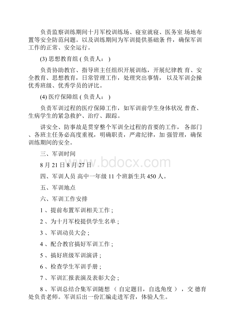 关于新生军训活动方案.docx_第2页