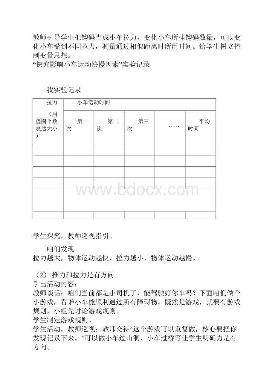 青岛版科学三年级下册全册教案.docx_第3页