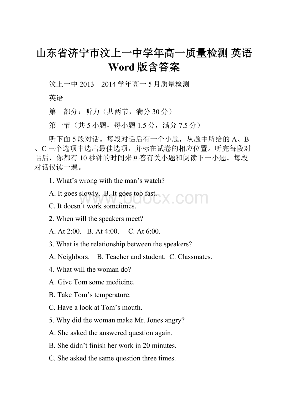 山东省济宁市汶上一中学年高一质量检测 英语 Word版含答案.docx