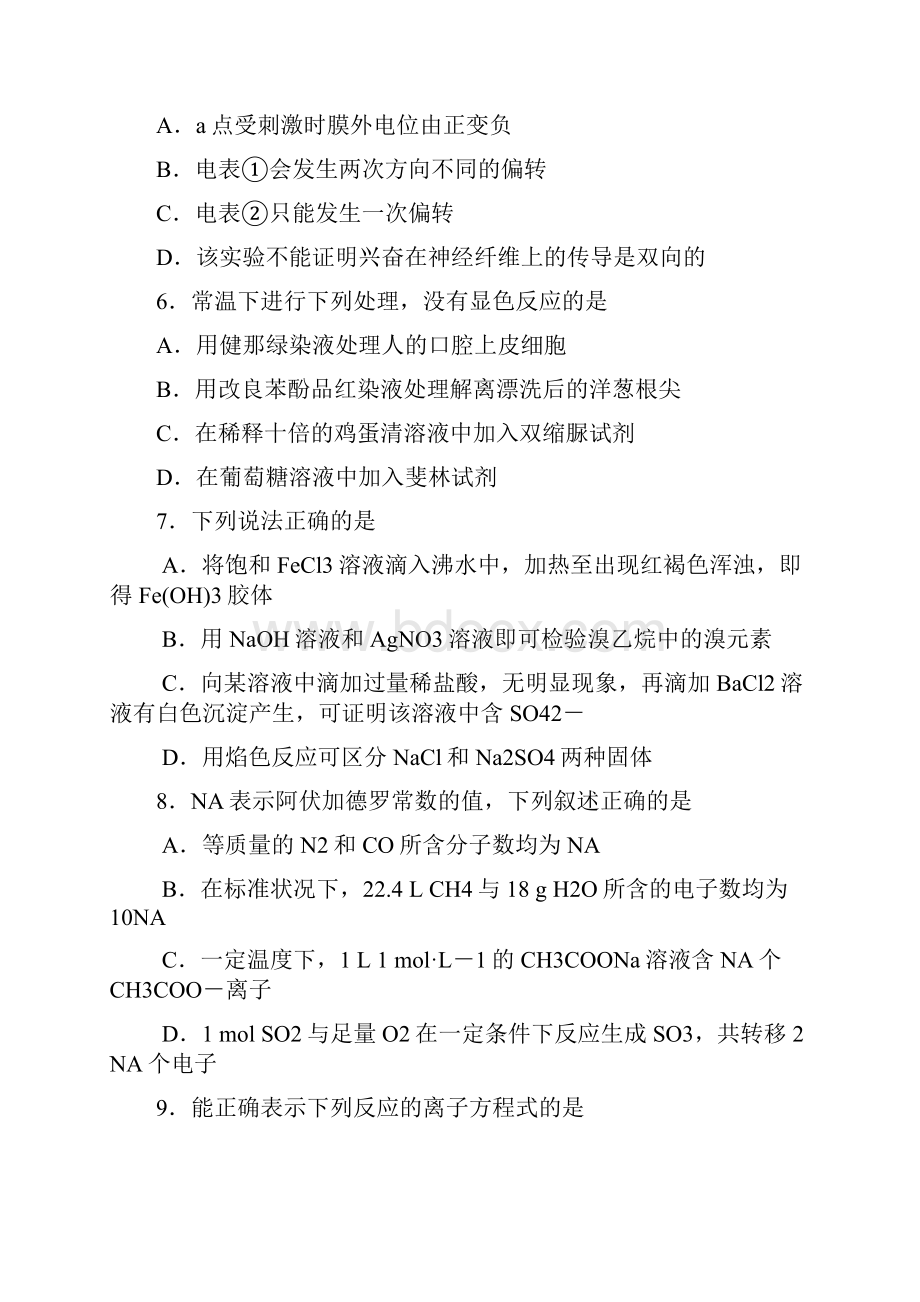 河北省唐山市滦南一中届高三月考理综试题 Word版含答案.docx_第3页