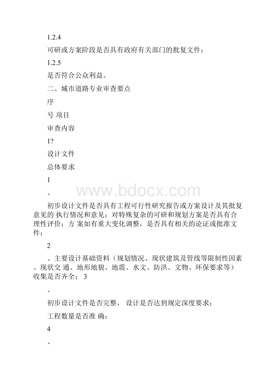 初步设计审查要点.docx_第2页