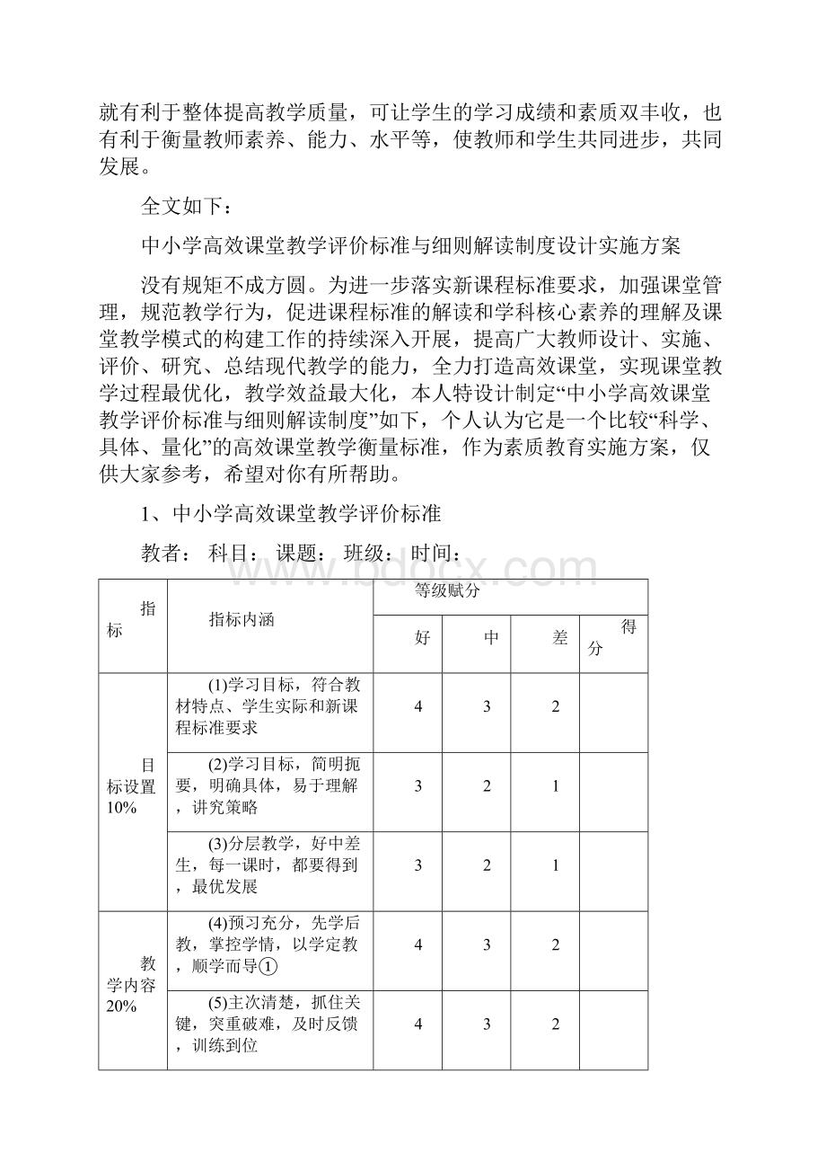 对《中小学高效课堂教学评价标准与细则解读制度设计实施方案》的说明.docx_第3页