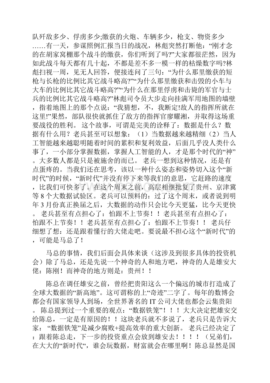 zzj的惊天内幕国家大数据战略到底是什么战略已成燎原之势.docx_第3页