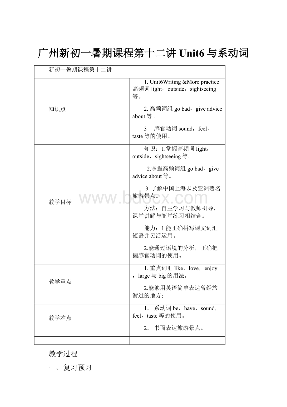 广州新初一暑期课程第十二讲Unit6与系动词.docx