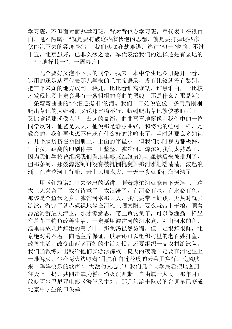 北京知青在定襄.docx_第2页