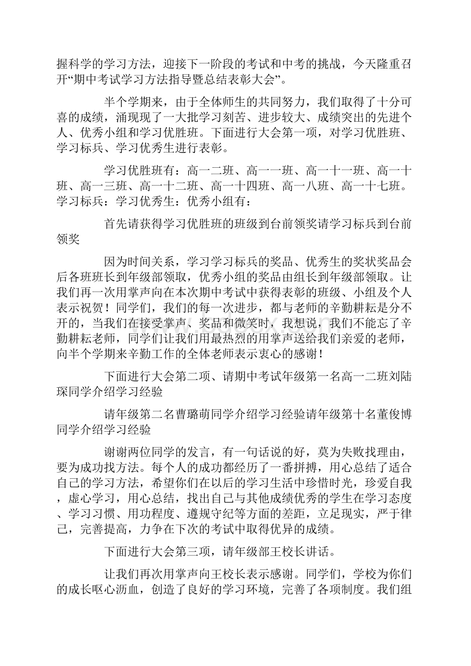 关于总结表彰大会主持词范文十篇.docx_第2页