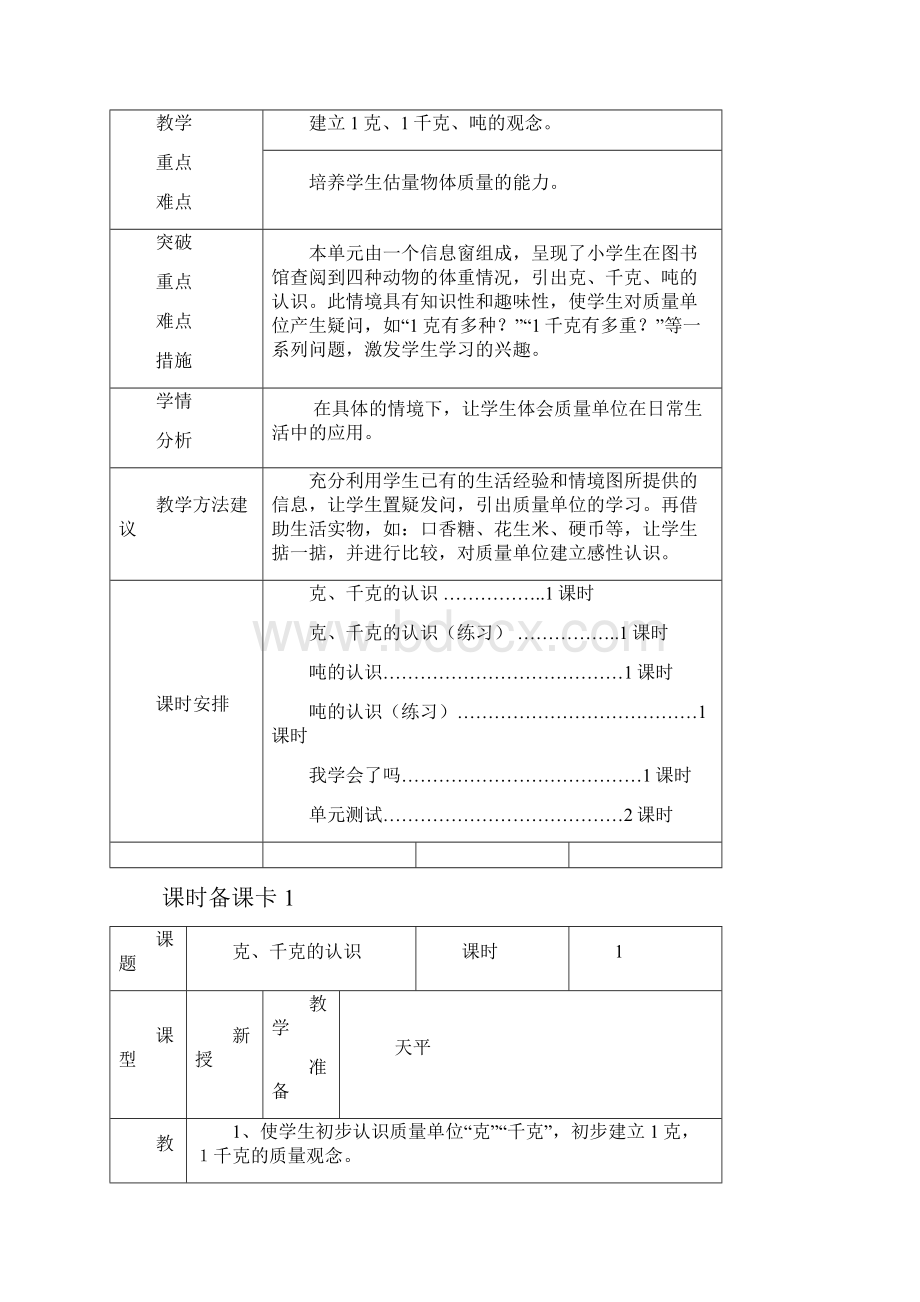 小学数学青岛版三年级上册12单元备课.docx_第2页