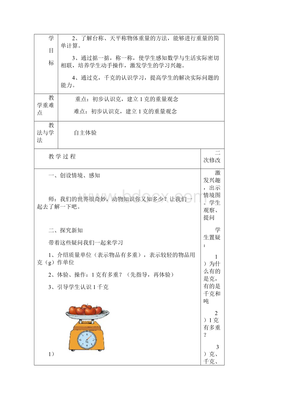 小学数学青岛版三年级上册12单元备课.docx_第3页