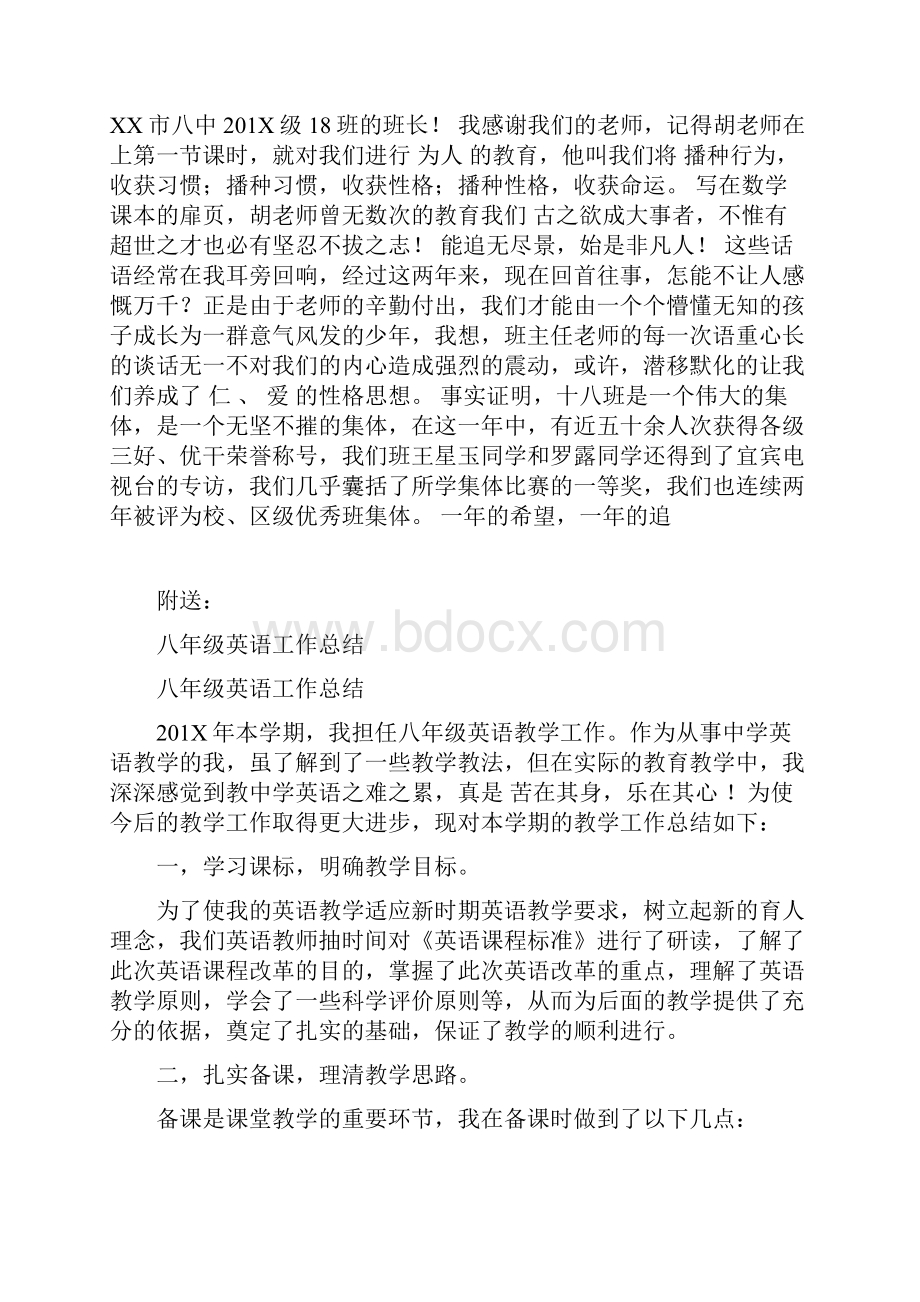 八年级班长离职演讲稿.docx_第2页