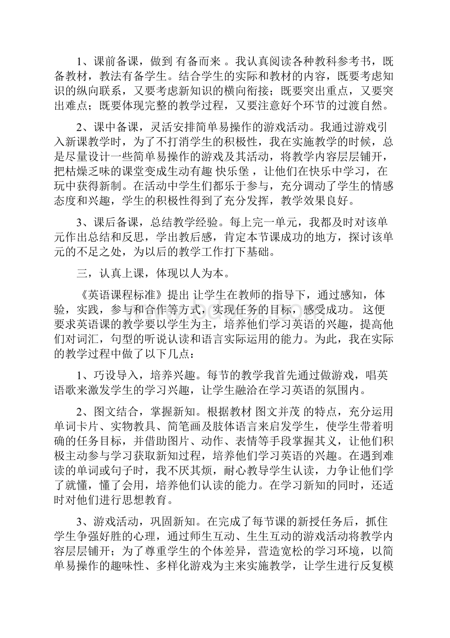 八年级班长离职演讲稿.docx_第3页