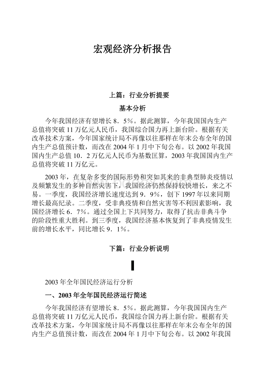 宏观经济分析报告.docx