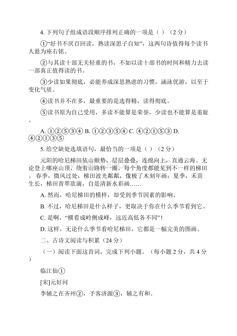 抚州市中考语文试题与答案.docx_第2页