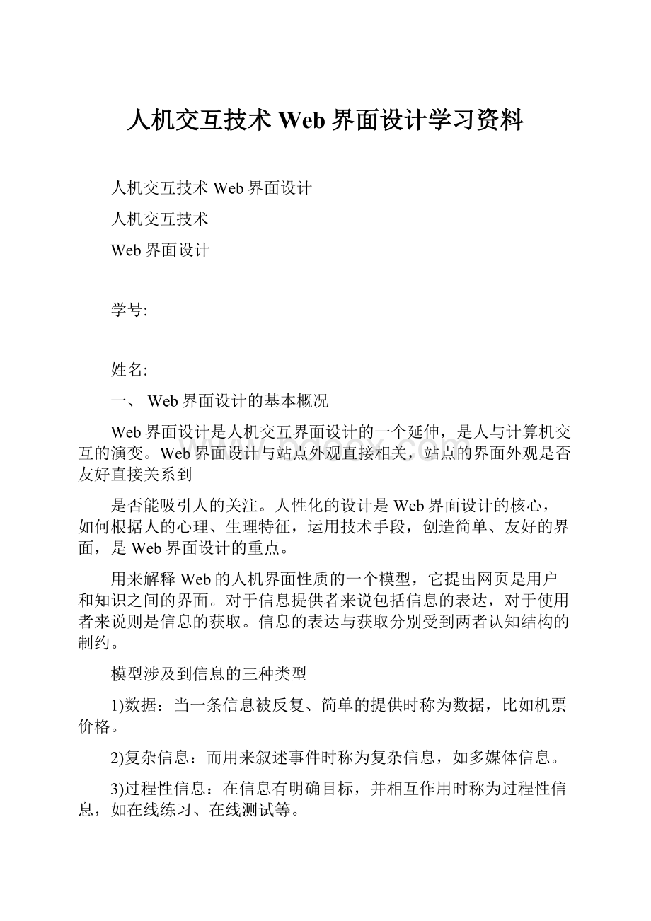 人机交互技术Web界面设计学习资料.docx