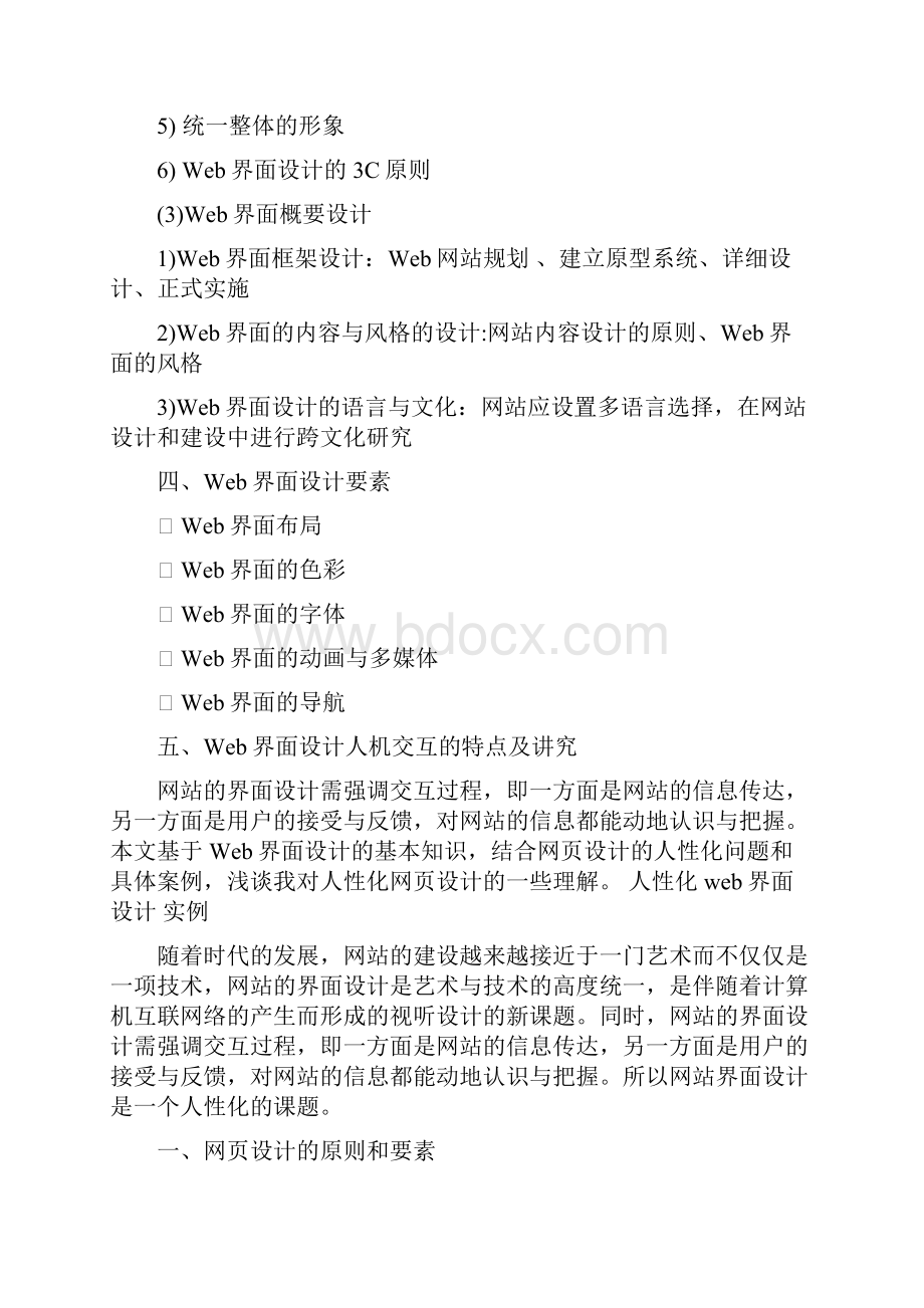 人机交互技术Web界面设计学习资料.docx_第3页