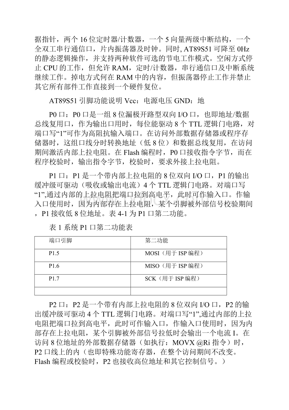 基于单片机的温度控制器设计.docx_第3页