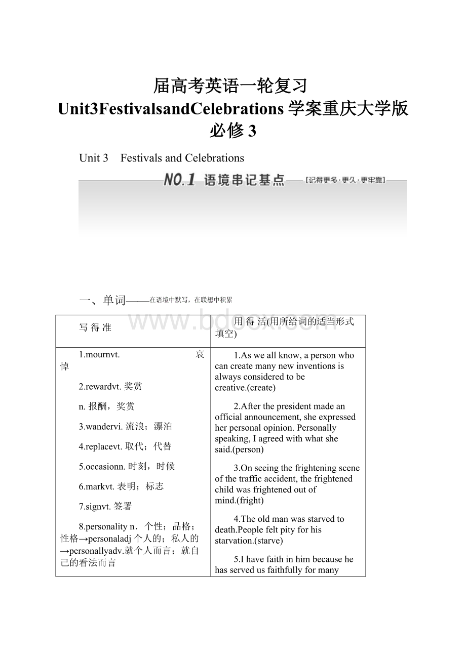 届高考英语一轮复习Unit3FestivalsandCelebrations学案重庆大学版必修3.docx_第1页