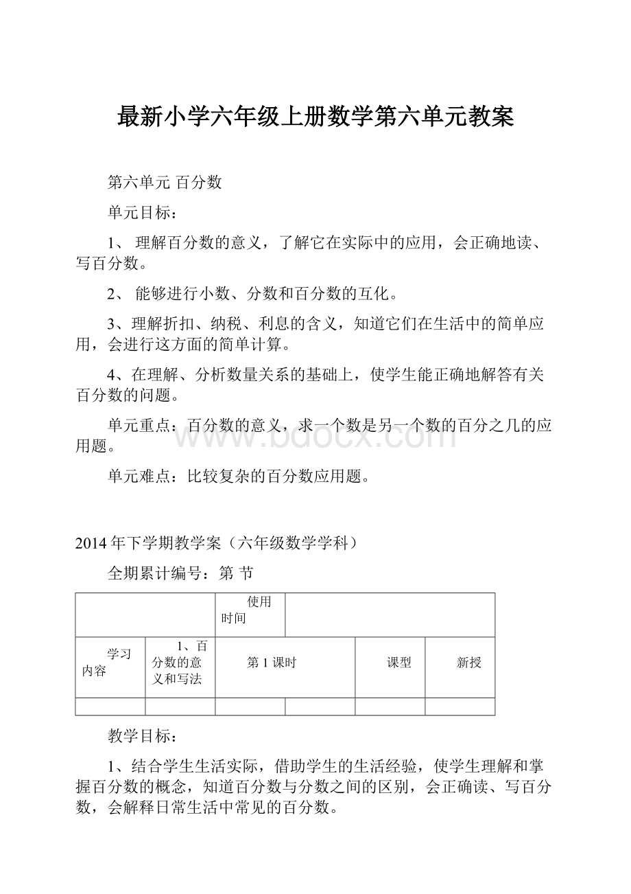 最新小学六年级上册数学第六单元教案.docx