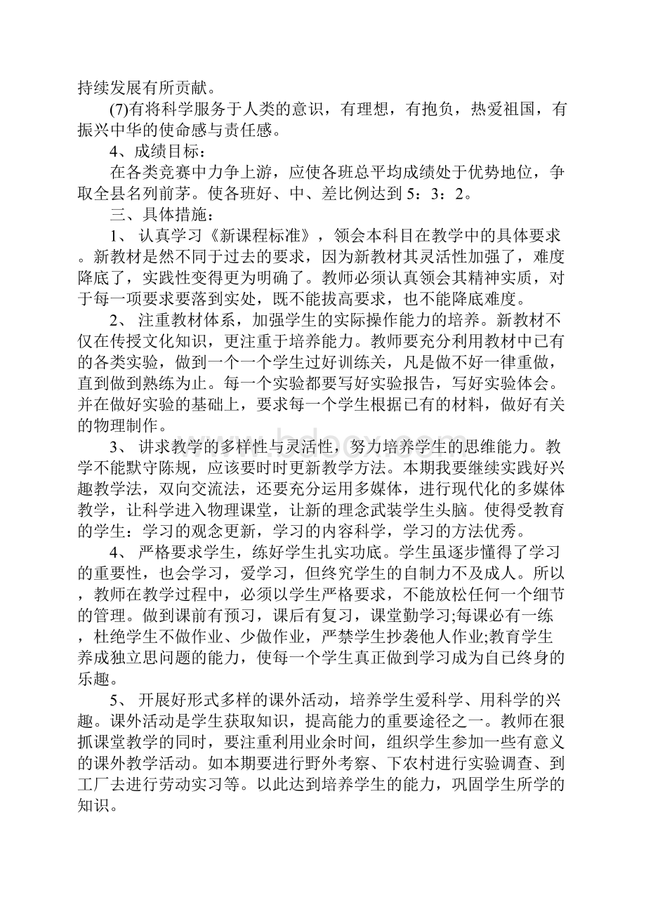 初二物理教师XX年工作计划.docx_第3页